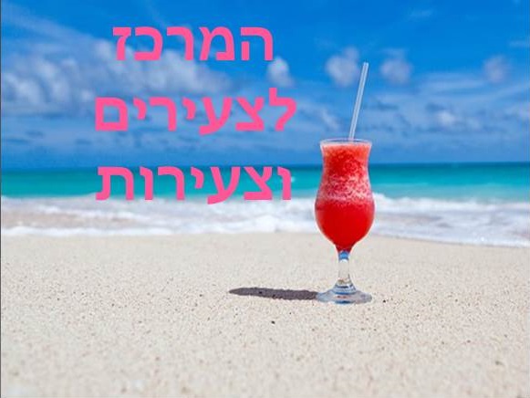 סטודיו צעירים וצעירות