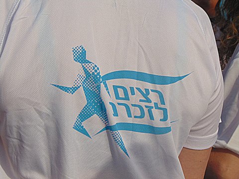 רצים לזכרם- 2018