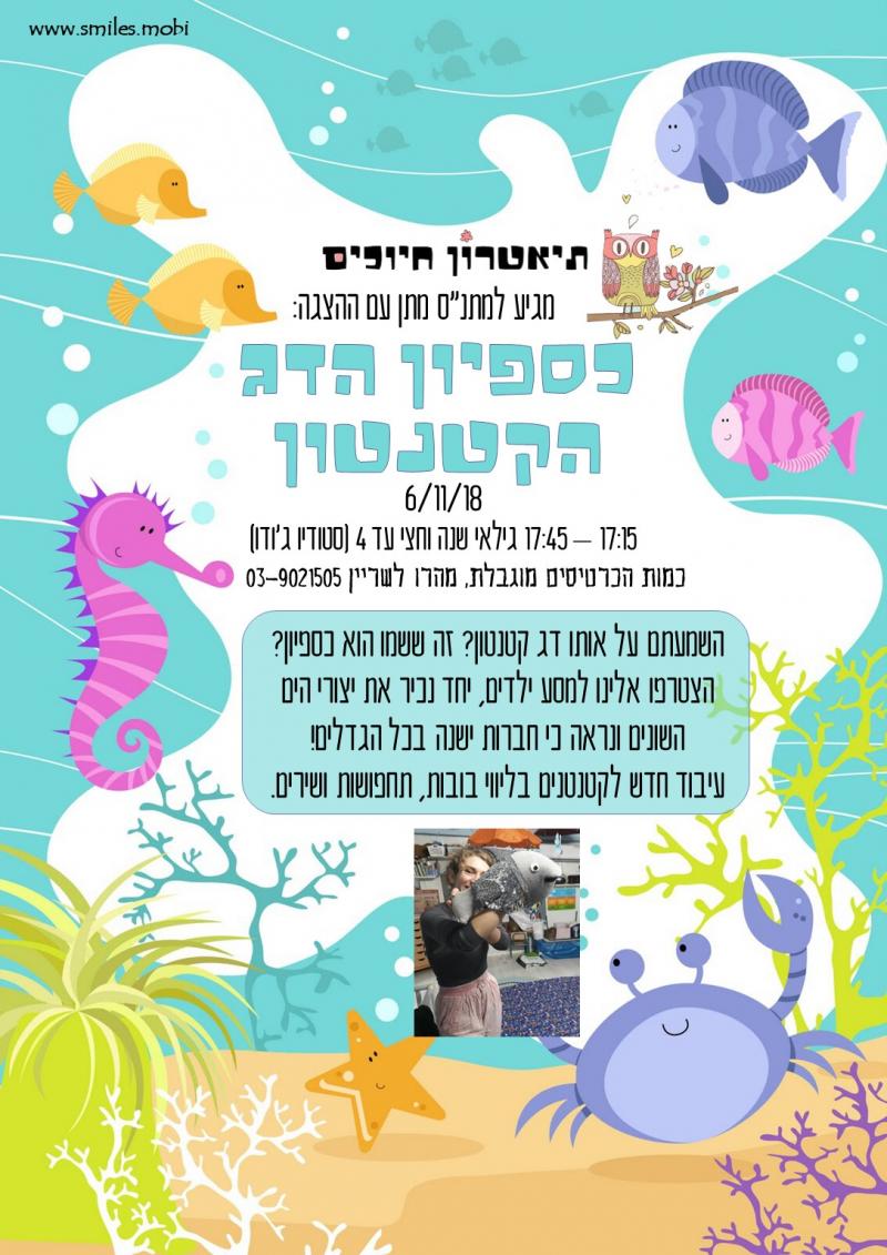 תאטרון פיציפור-כספיון 