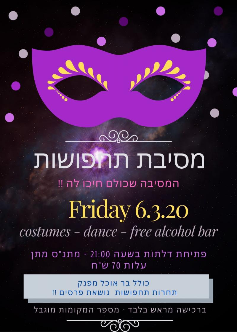 פורים מבוגרים 