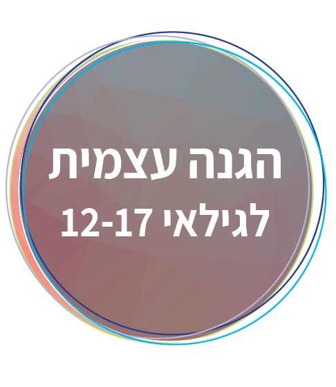 הרשמה הגנה עצמית גילאי 12-17