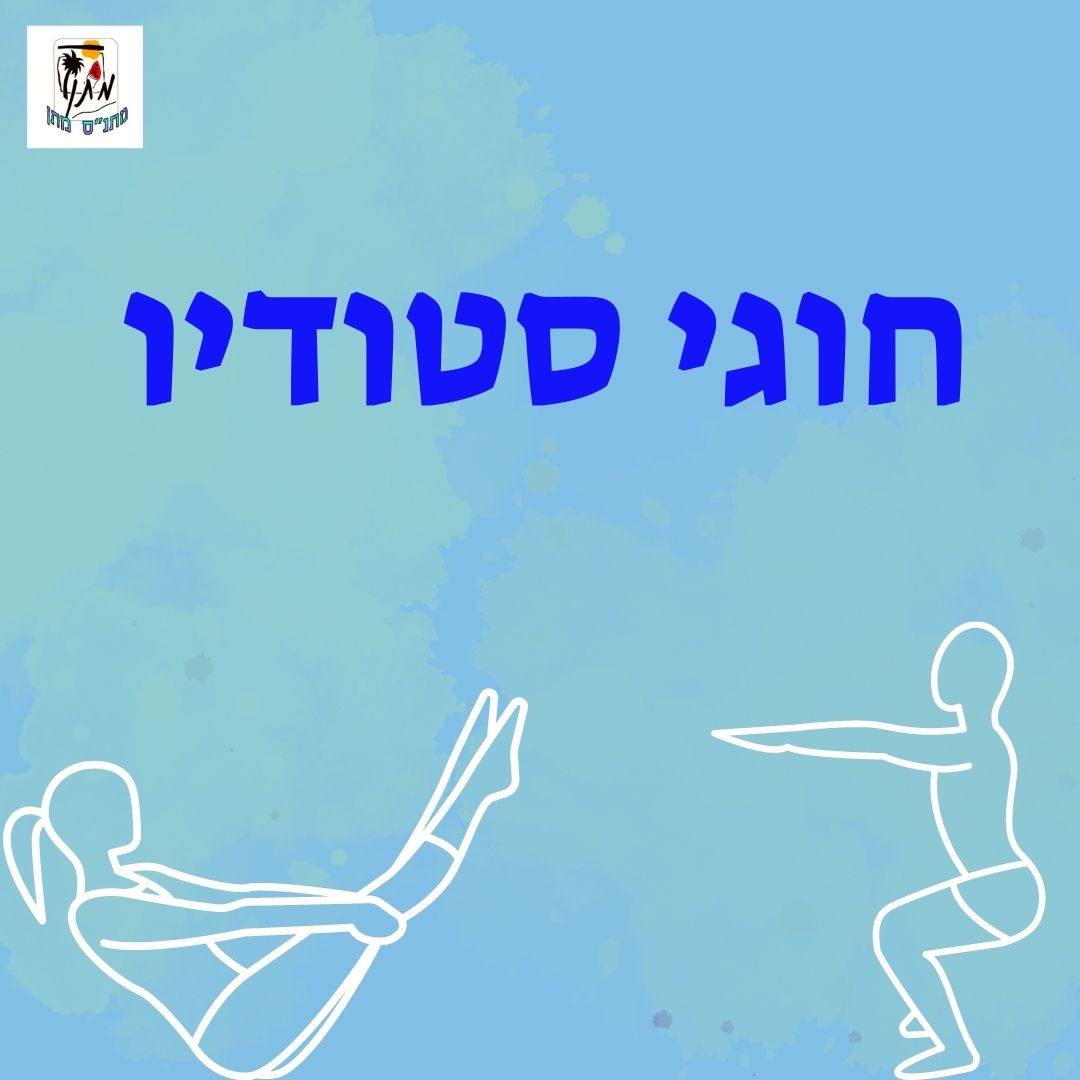 סטודיו