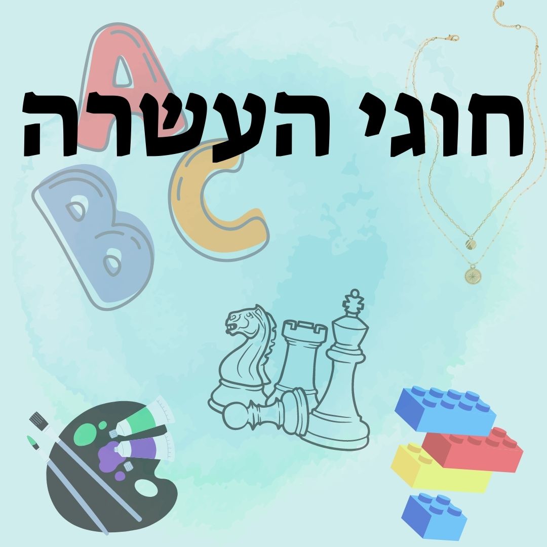 העשרה והשכלה