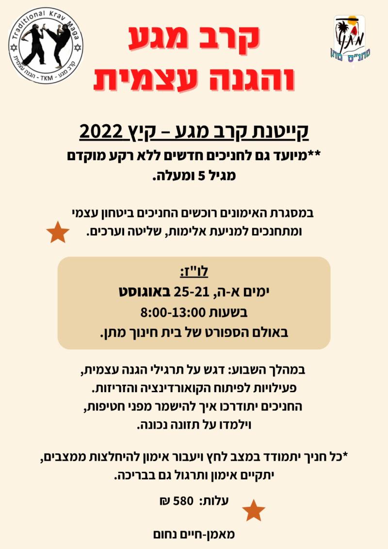 מחנה קרב מגע באוגוסט