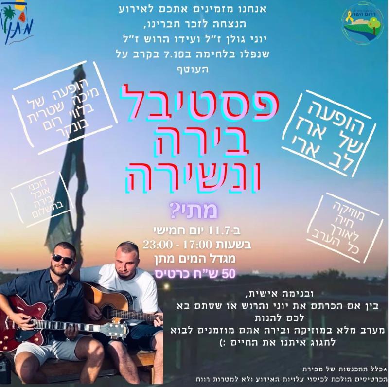 פסטיבל לזכרם